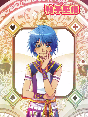 鸭子巫师,鸭子巫师漫画