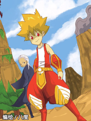 斩龙少年,斩龙少年漫画