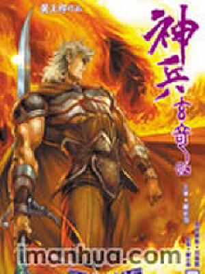 神兵玄奇Ⅱ,神兵玄奇Ⅱ漫画