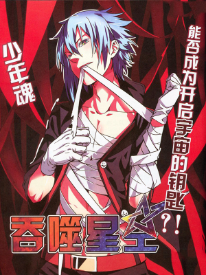 吞噬星空,吞噬星空漫画