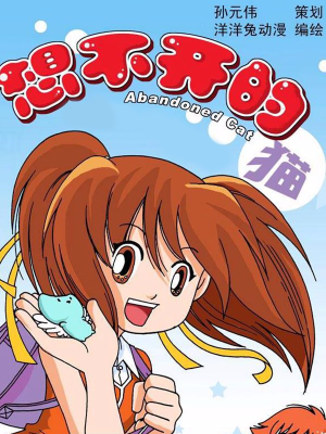 想不开的猫,想不开的猫漫画