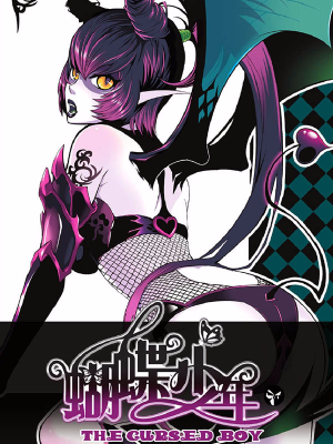 蝴蝶少年,蝴蝶少年漫画