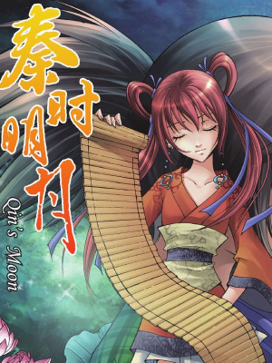 秦时明月,秦时明月漫画