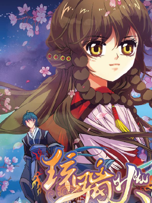 琉璃火,琉璃火漫画