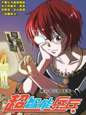 超智能乒乓,超智能乒乓漫画