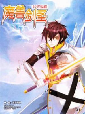 魔兽剑圣异界纵横,魔兽剑圣异界纵横漫画