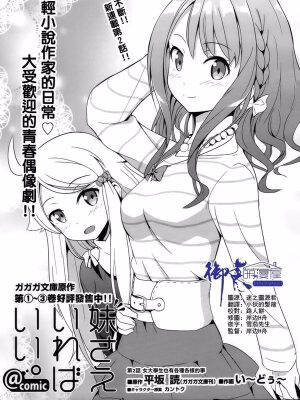 如果有妹妹就好了漫画 如果有妹妹就好了漫画