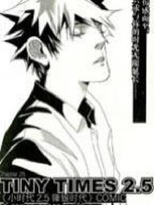 小时代2.5锋银时代,小时代2.5锋银时代漫画