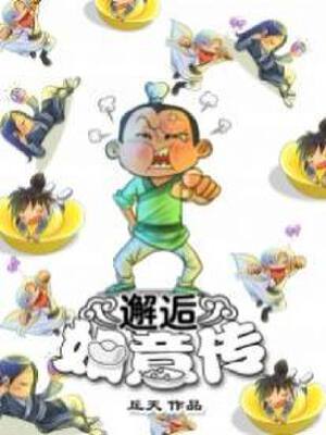 新·邂逅——如意传,新·邂逅——如意传漫画