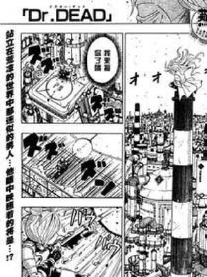 Dr.Dead,Dr.Dead漫画