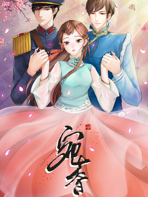 宛香,宛香漫画
