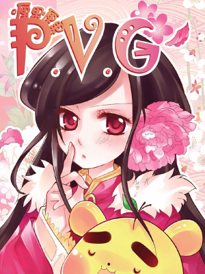 喱果喱果P.V.G,喱果喱果P.V.G漫画