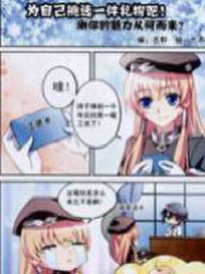 迷你星象馆,迷你星象馆漫画