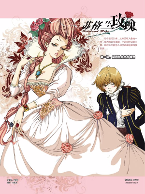 苏格兰玫瑰,苏格兰玫瑰漫画