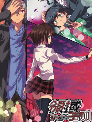 领域法则,领域法则漫画