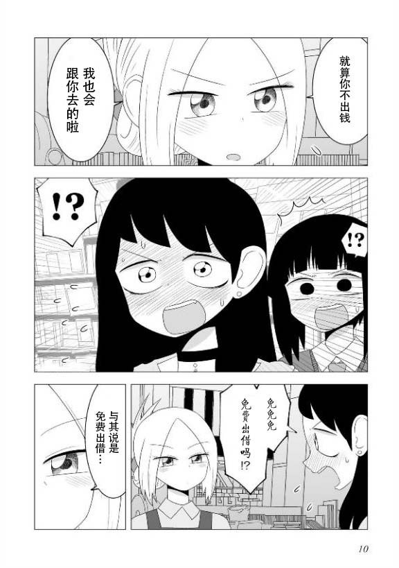 《在出租店内租借小姐姐的事》漫画