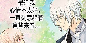 第211话 好想有个妈妈