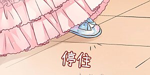 第243话 想和我跳舞就直说