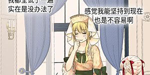 第362话 爸爸只想莲娜