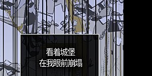 第398话 为凯特尔的眼泪