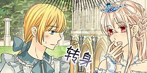 第418话 莲娜是爸爸奴