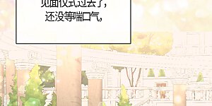 第470话 闷闷不乐的凯特尔