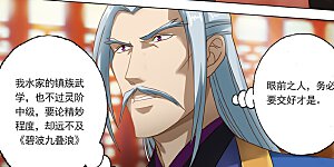 第9话 被打脸的水千月