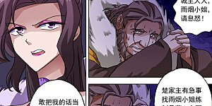 第48话 嚣张跋扈的顾城主