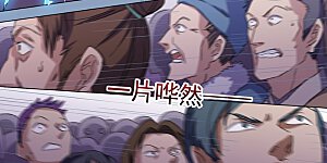 第76话 深藏不露