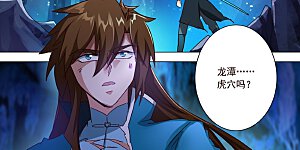 第195话 虎穴得宝，洛澜的武灵