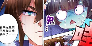 第243话 独闯九鬼宗