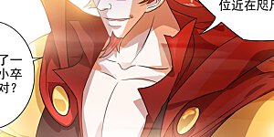 第270话 我蔺天冲全保了！