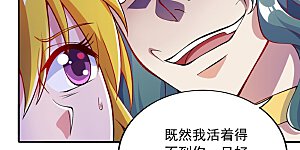 第322话 委屈你陪我一起死吧！