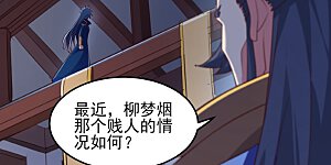 第430话 原来柳梦烟被关在那