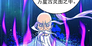 第466话 万星古灵图认主
