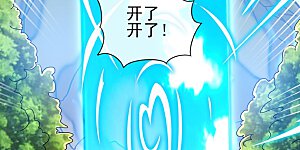 第521话 弥天山开启