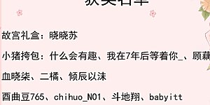 八月活动 获奖名单