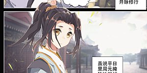 第9话上 八脉现