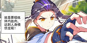 第13话上 龙吸术