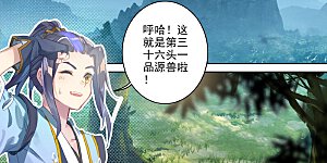 第36话上 齐府之宝