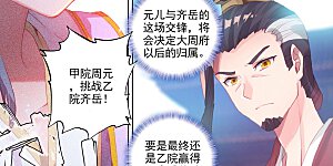 第43话上 战齐岳