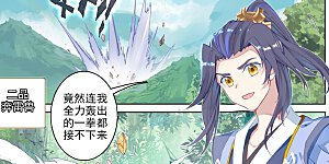 第79话上 玄蟒鳞