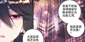 第83话下 炼魂晶