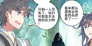第94话上 四品源兽