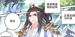 第105话上 武煌杀意