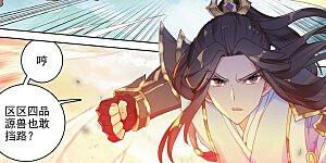 第106话上 神秘之兽