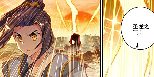 第119话上 分圣龙气
