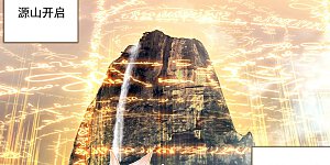 第130话上 太初天