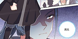 第191话上 周元实力