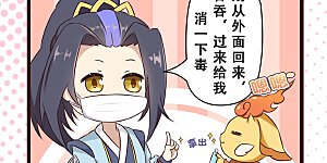 疫情四格3 消毒